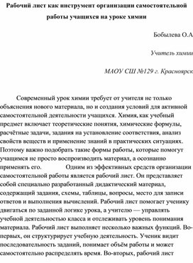Обложка для материала Рабочий лист как инструмент организации самостоятельной работы учащихся на уроке химии