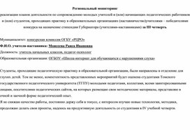 Обложка для материала Региональный мониторинг  реализации планов деятельности по сопровождению молодых учителей и (или) начинающих педагогических работников