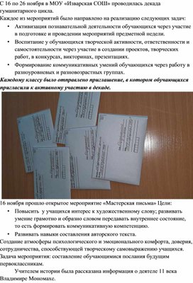 Обложка для материала Итоги декады предметов гуманитарного цикла