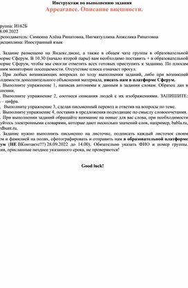 Обложка для материала Дистанционное задание по английскому языку для 1 курса по теме ''Appearance''