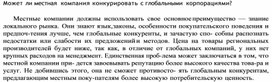 Обложка для материала Может ли местная  компания конкурировать с глобальными корпорациями