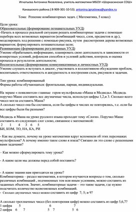 Решение комбинаторных задач (5 класс)