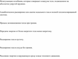 Обложка для материала Второй закон термодинамики_Приложение 1