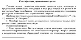Обложка для материала Классификации управленческих ролей
