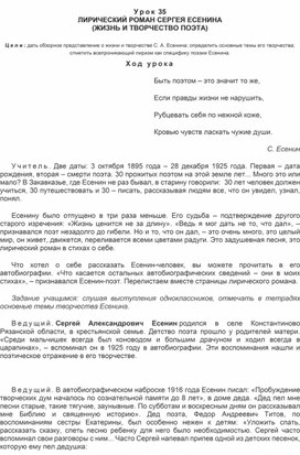 Конспект занятия по русской литературе на тему "С.А.Есенин"