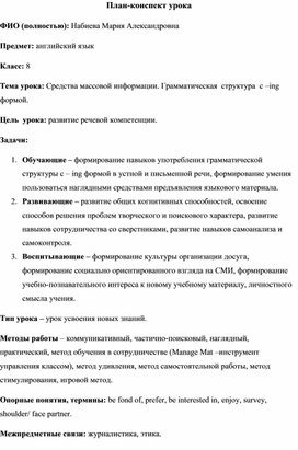 План-конспект к уроку английского языка в 8 классе