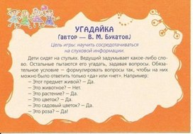 Обложка для материала игра угадайка