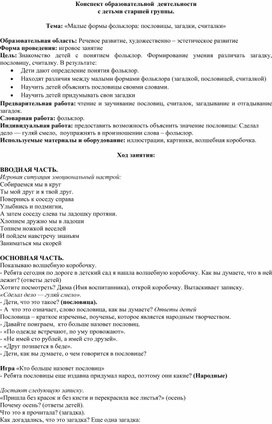 Обложка для материала «Малые формы фольклора: пословицы, загадки, считалки»