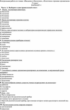 Контрольная работа по биологии клетка