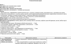 Обложка для материала технологическая карта "Цветоведение"