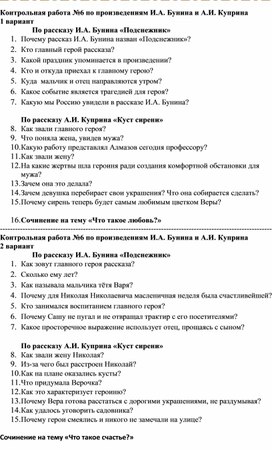 Контрольная работа по творчеству И.А. Бунина, А.И.Куприна 7 класс (по программе под редакцией В.Ф. Чертова)