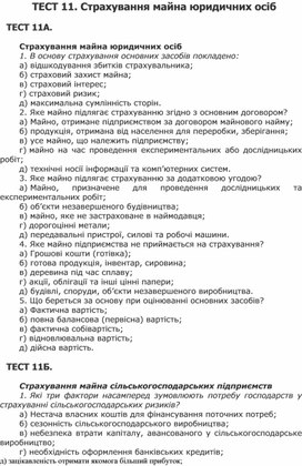 Обложка для материала ТЕСТ 11