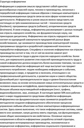 Обложка для материала Структура информатики.docx