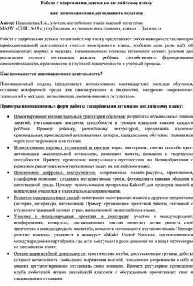 Обложка для материала Работа с одаренными детьми по английскому языку как  инновационная деятельность педагога