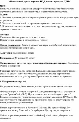Обложка для материала Изучаем ПДД, предотвращаем ДТП
