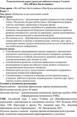 Обложка для материала технологическая карта урока "We will have fun together"