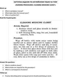 Карточка-задание по английскому языку на тему «NURSING PROCEDURES: CLEANING MEDICINE CLOSET»