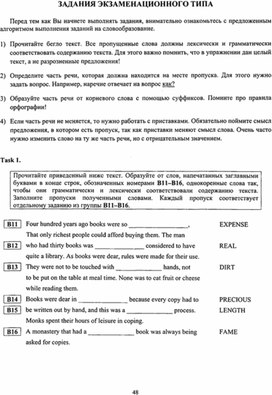 34 Словообразование. Готовимся к ЕГЭ