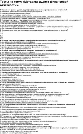 Освобождает ли аудит финансовой отчетности руководство аудируемого лица от ответственности