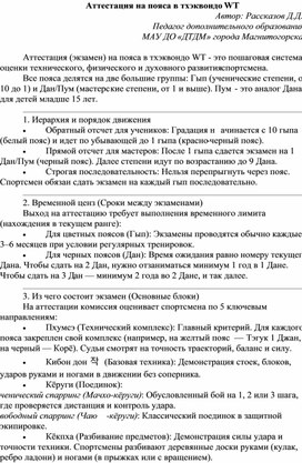 Обложка для материала Статья "Аттестация на пояса в тхеквондо_WT