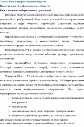 Обложка для материала Роль информатизации общества.docx