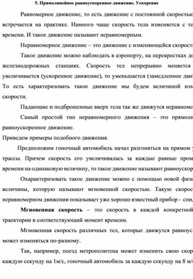 Обложка для материала _Прямолинейное равноускоренное движение. Ускорение