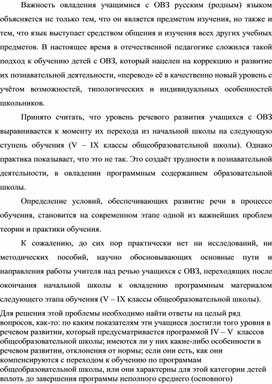 Формирование речевой культуры учащихся с ОВЗ как необходимое условие повышения качества образования