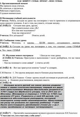 КАК  ЖИВЁТТ  СЕМЬЯ.  ПРОЕКТ  «МОЯ  СЕМЬЯ»