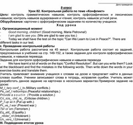 Урок 82 Контрольная работа.9 класс (УМК Биболетовой М.З.)