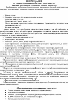 Карта несовершеннолетнего находящегося в социально опасном положении