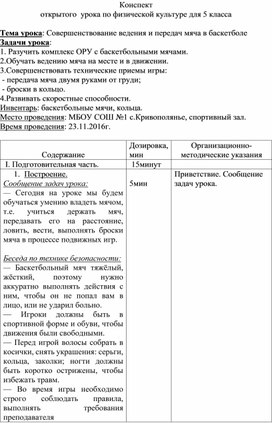 Обложка для материала Конспект урока по физической культуре для 5 "А" класса (по ФГОС)