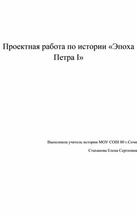 Обложка для материала Эпоха Петра 1