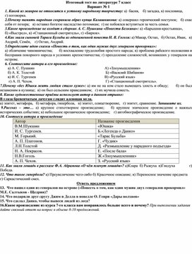 Обложка для материала Итоговая контрольная работа по литературе за 7 класс
