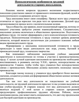 Обложка для материала Психологические особенности трудовой  деятельности старших школьников.