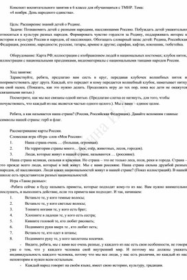 Сценарий к проведению классного часа на тему "День народного единства"