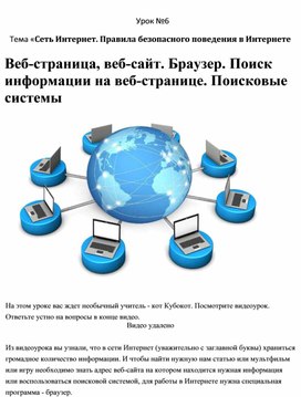 Разработка урока для 5 класса по теме"Веб-страница. Веб-сайт. Браузер."