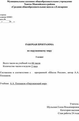 Рабочая программа по окружающему миру 1 класс