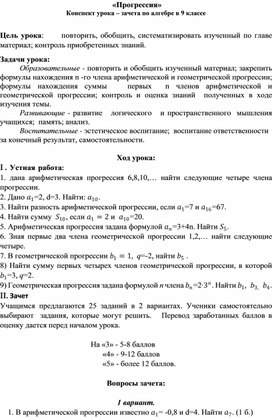 Конспект урока – зачета по алгебре в 9 классе