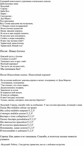 Новогодний утренник 1-4 класс