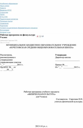 Обложка для материала Физра .Лях9кл