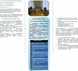 Обложка для материала Направление начальная школа  Урок природоведения по теме «ПУТЕШЕСТВИЕ КАПЕЛЬКИ»
