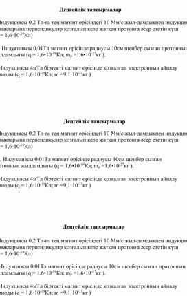 Обложка для материала Деңгейлік тапсырмалар