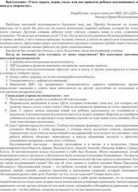 Обложка для материала Выступление "Как привлечь ребенка неуспевающего в школе к творчеству и занятиям в дополнительном образовании"