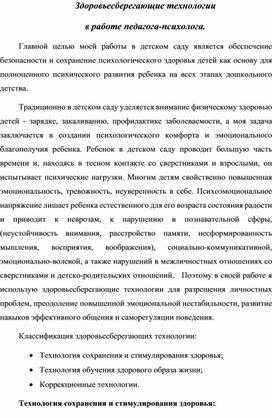 Обложка для материала " Здоровьесберегающие технологии ДОУ "