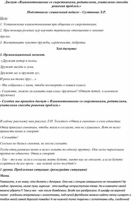 Обложка для материала Диспут «Взаимоотношение со сверстниками, родителями, учителями способы решения проблем.»
