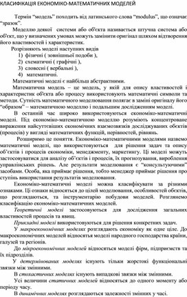 Обложка для материала КЛАСИФІКАЦІЯ ЕКОНОМІКО-МАТЕМАТИЧНИХ МОДЕЛЕЙ