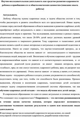 Обложка для материала Научно-исследовательская деятельность как средство развития