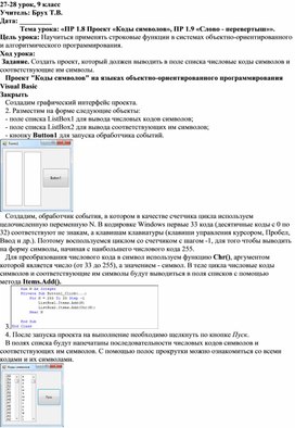 Обложка для материала Проекты «Коды символов», «Слово - перевертыш»