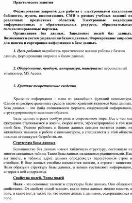 Обложка для материала Практическая работа по информатике