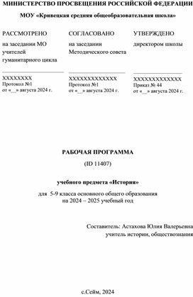Обложка для материала рабочая программа по истории 5-9 класс